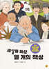 세상을 바꾼 열 개의 책상