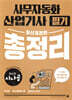 시나공 사무자동화산업기사 필기 총정리
