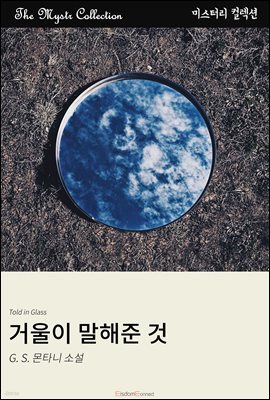 거울이 말해준 것