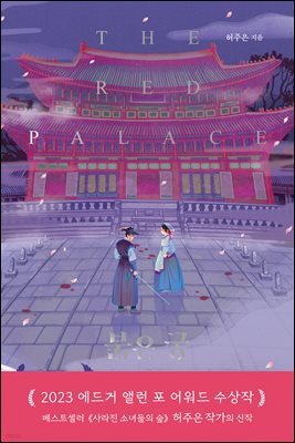 붉은 궁