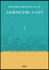 프로페셔널 인재는 누구인가