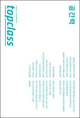 톱클래스 2023년 12월호