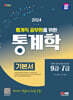 2024 SD에듀 통계직 공무원을 위한 통계학 기본서