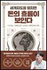 세계지도를 펼치면 돈의 흐름이 보인다