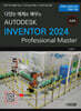 AUTODESK INVENTOR 오토데스크 인벤터 2024 : 초급편