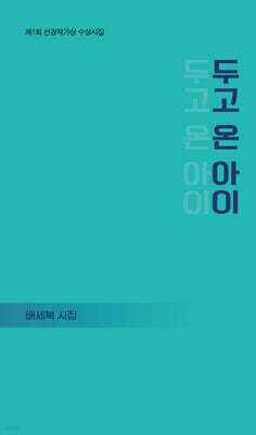 두고 온 아이