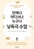 언제나 어디서나 누구나 낭독극 수업