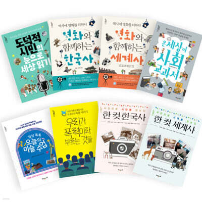 온 세상이 교과서 시리즈