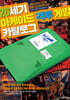 20세기 아케이드 격투 게임 카탈로그