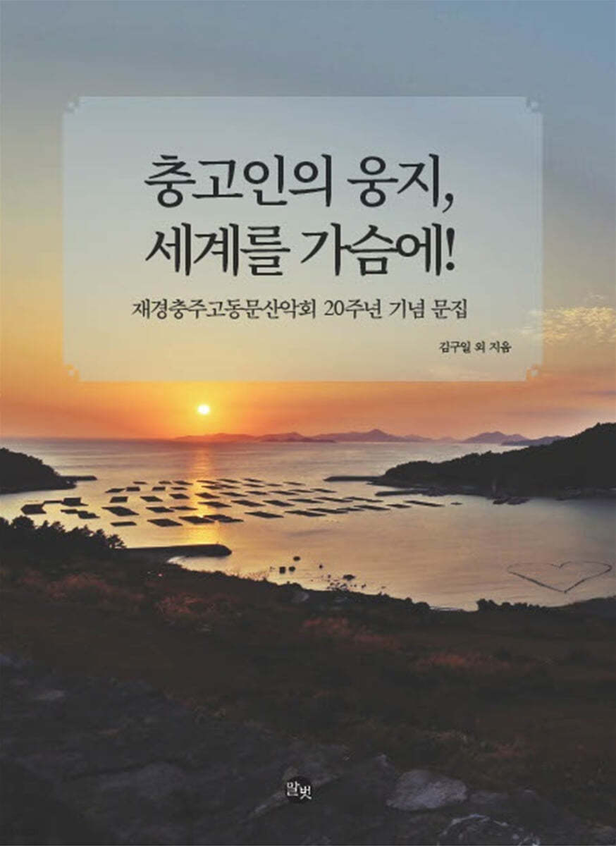 충고인의 웅지, 세계를 가슴에!