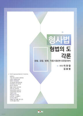 형사법 형법의 도(각론)