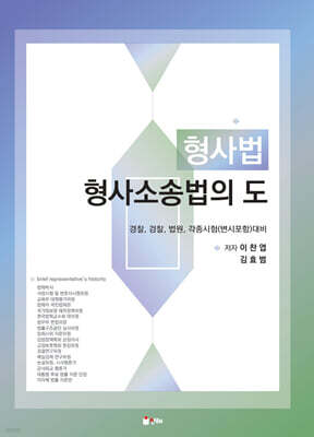 형사법 형사소송법의 도