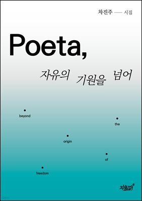 Poeta, 자유의 기원을 넘어