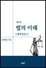 법의 이해