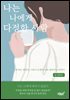 나는 나에게 다정한 사람