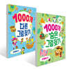 1000개 숨은 그림찾기 + 다른 그림찾기 : 보물찾기 세트