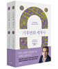 기후변화 세계사(통합본)