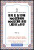 토익 한 달 만에 700점대에서 900점대로 올린 나만의 노하우