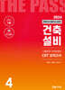 2024 건축설비