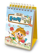 코딱지 탐정 문해력 놀이 일력 365