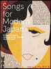 Songs for Modern Japan: Popular Music and Graphic Design, 1900 to 1950