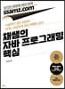 채쌤의 자바 프로그래밍 핵심