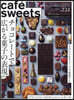 cafe-sweets(カフェ-スイ-ツ) vol.221