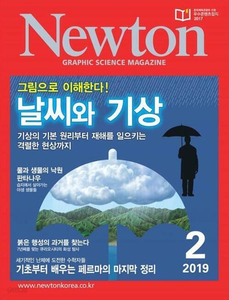 Newton 뉴턴 2019.02(날씨와 기상)