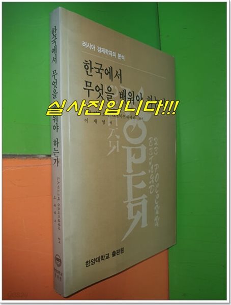 한국에서 무엇을 배워야 하는가 (러시아 경제학자의 분석)