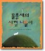 물총새의 색깔 나들이