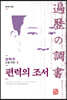 편력의 조서