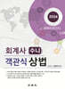회계사 수니 객관식 상법