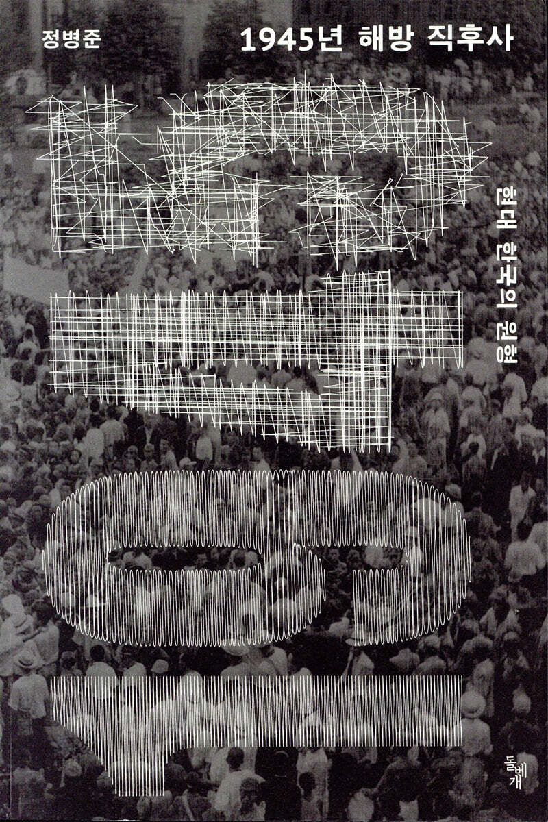 1945년 해방 직후사