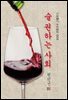 술 권하는 사회 - 현진건 [신토불이 우리문학 005]