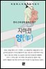 지하련 - 양