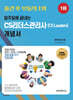 2024 일주일에 끝내는 CS리더스관리사(CS leaders) 개념서