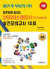 2024 일주일에 끝내는 CS리더스관리사(CS leaders) 실전모의고사 15회