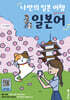 나만의 일본 여행 일본어