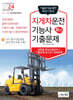 2024 지게차운전기능사 필기 기출문제