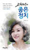 오현정의 좋은 정치