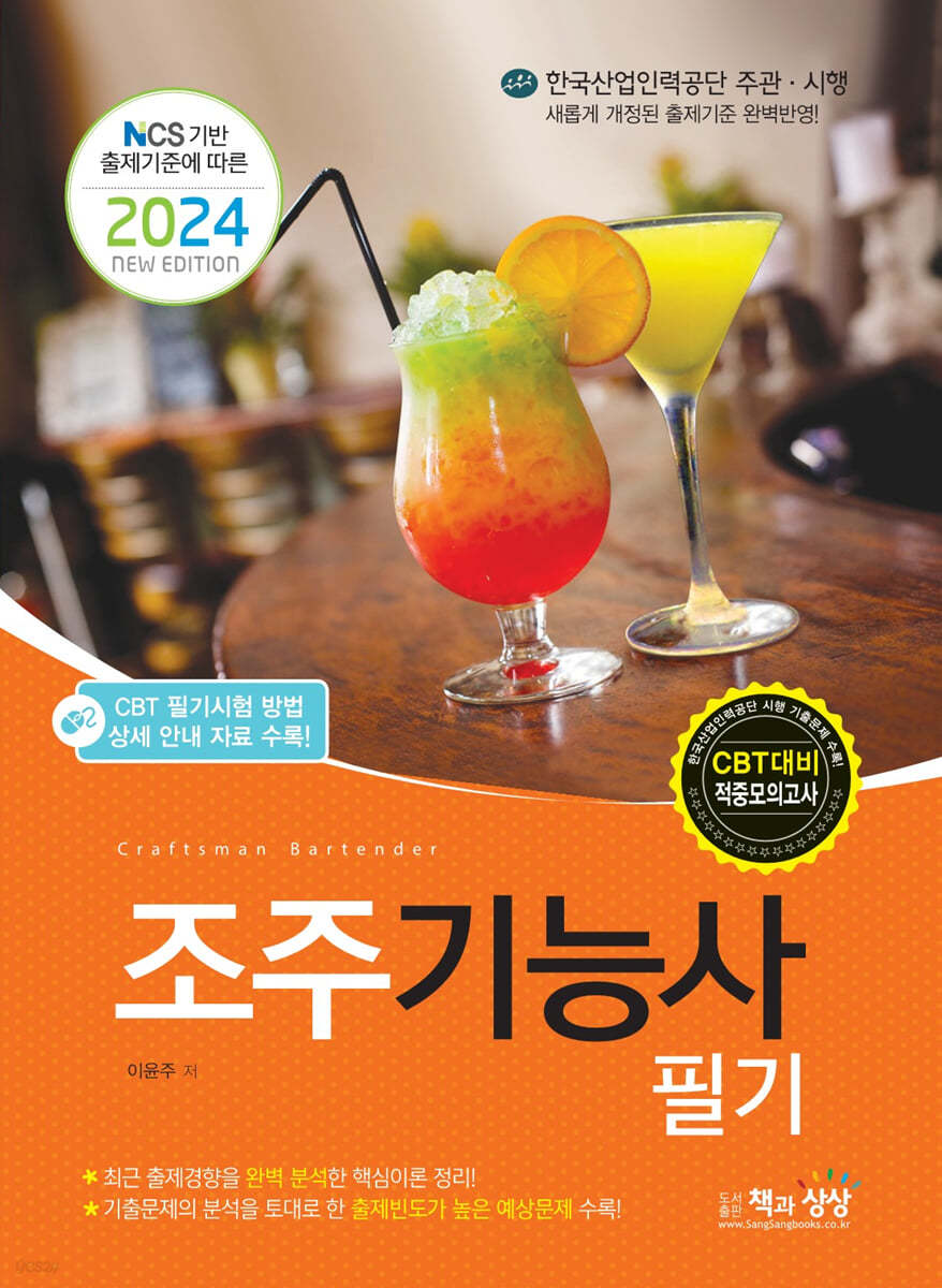 2024 조주기능사 필기