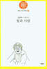 빛과 사랑