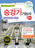 2024 승강기기능사 필기