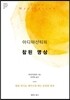 아디야샨티의 참된 명상
