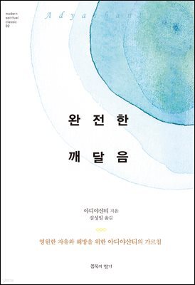 완전한 깨달음