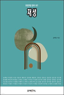 재생