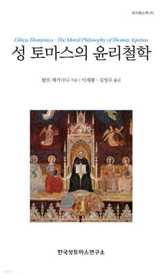 성 토마스의 윤리철학