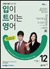 입이 트이는 영어 2023년 12월호