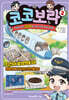 코코보라 2