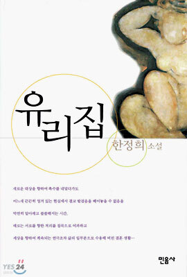 유리집